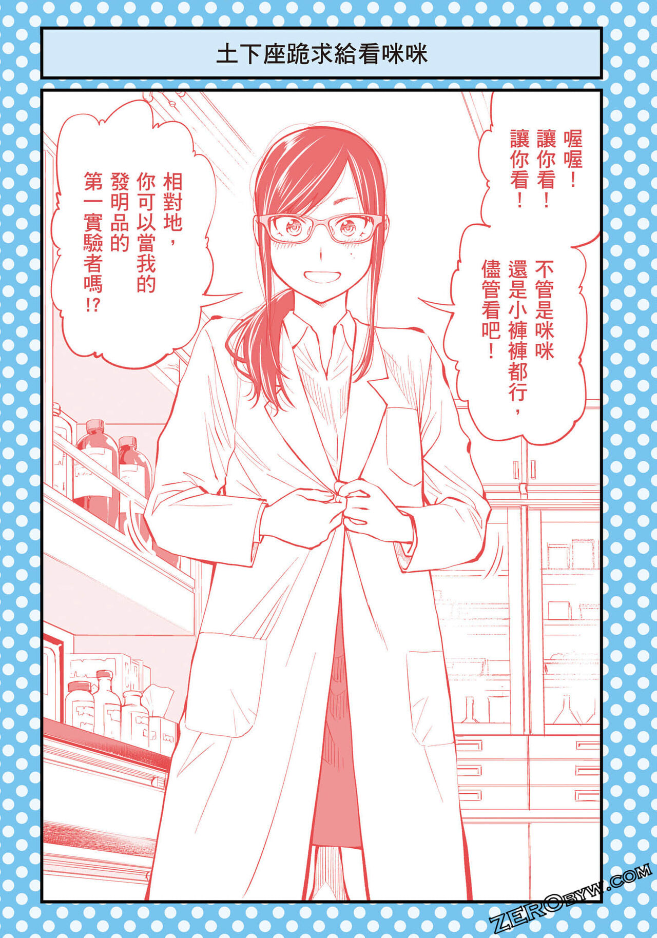 I Tried Asking While Kowtowing Part Ⅱ - Page 108