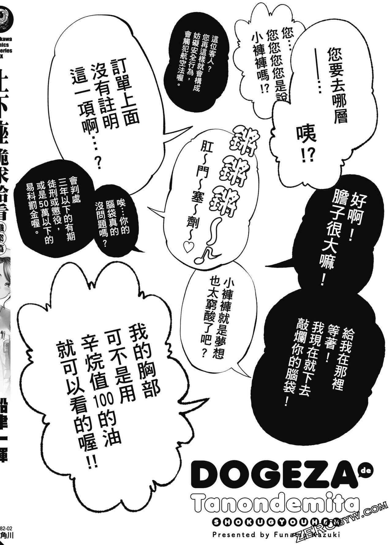 I Tried Asking While Kowtowing Part Ⅱ - Page 115