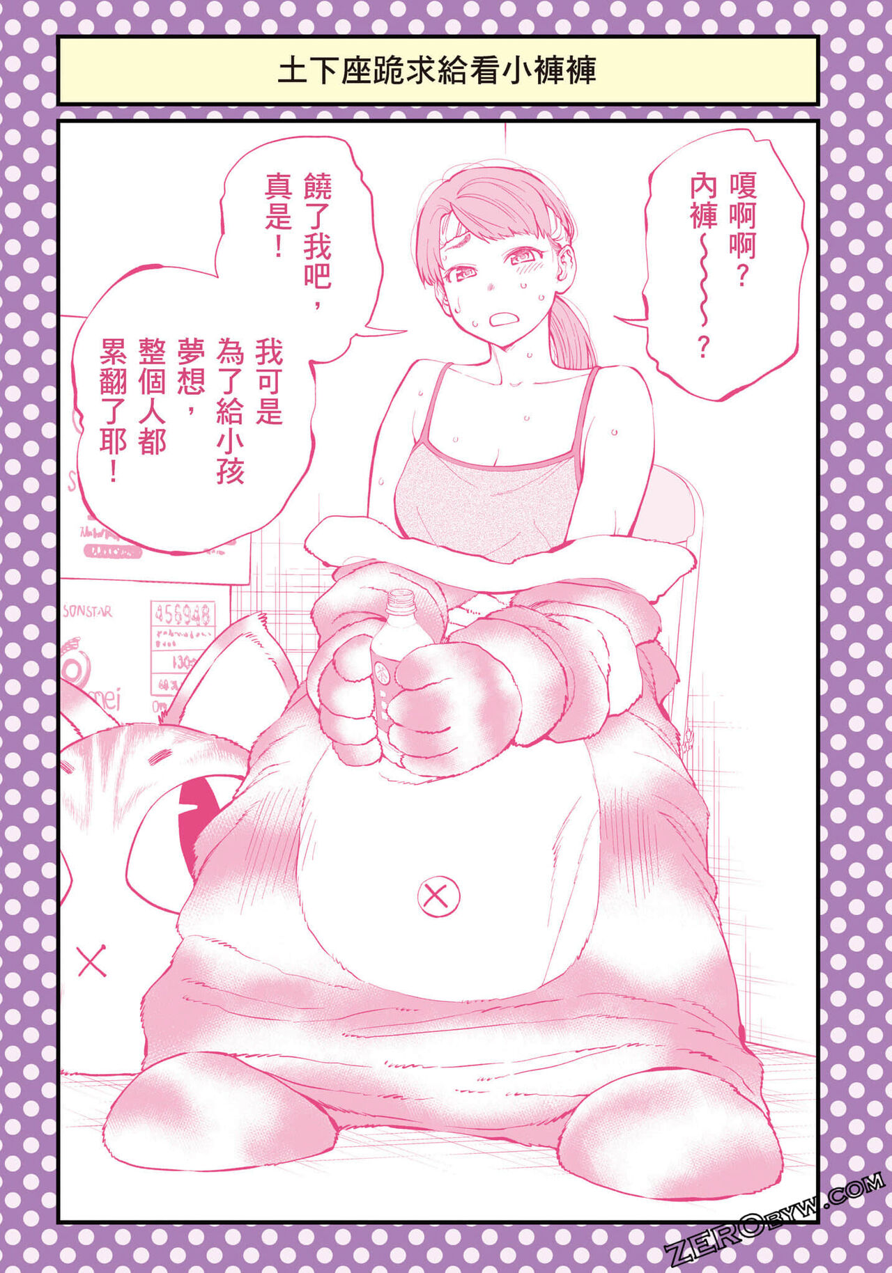 I Tried Asking While Kowtowing Part Ⅱ - Page 96