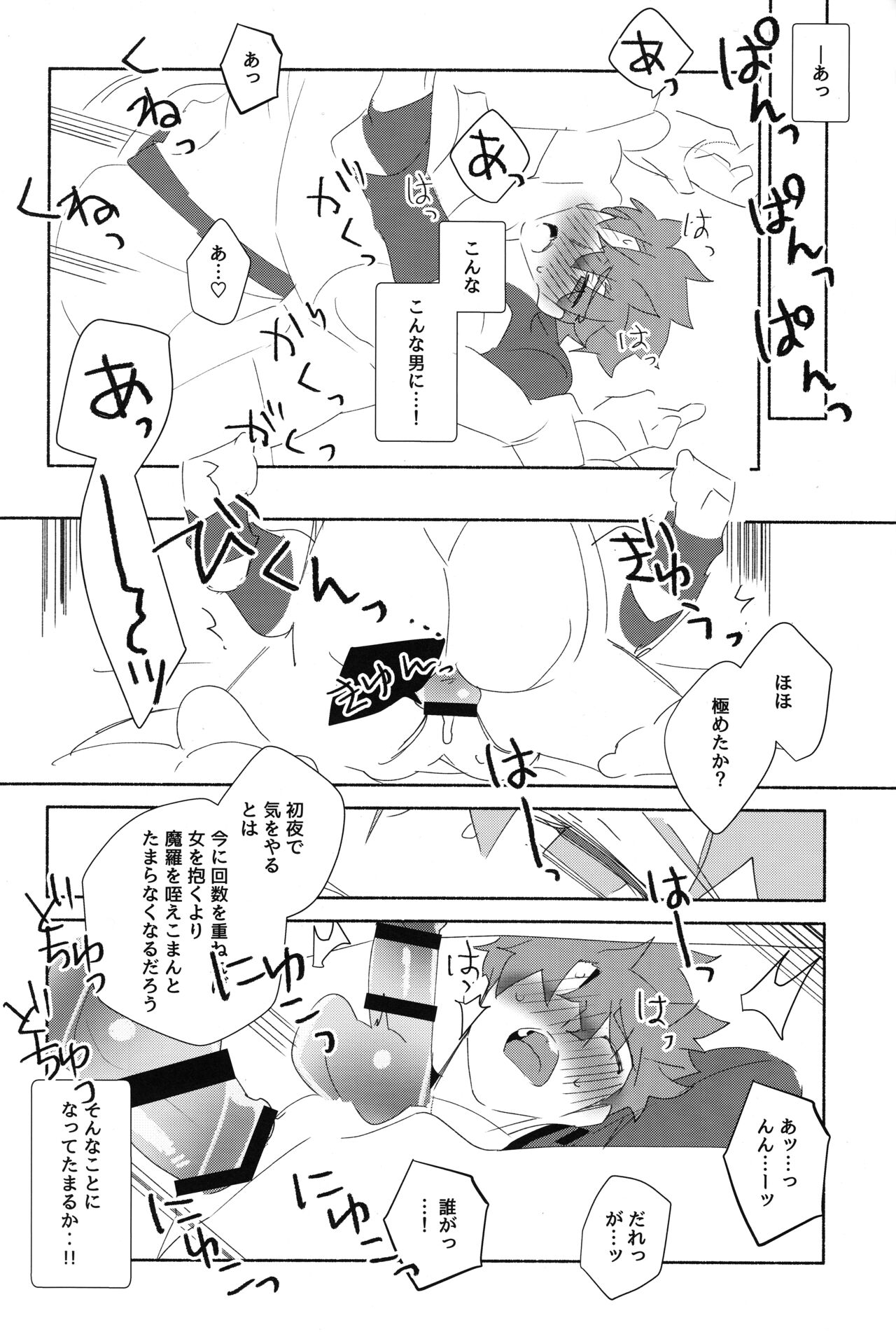 The Fall of Muramasa - Page 21