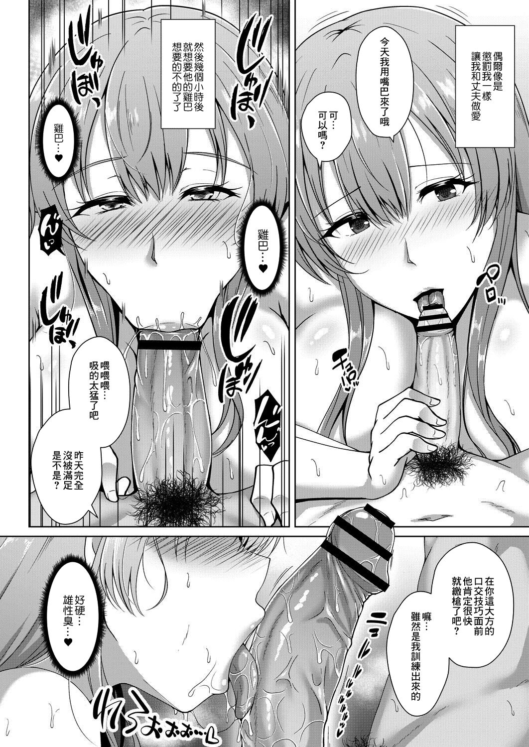 Hikaku to Sentaku | 比較與選擇 - Page 12