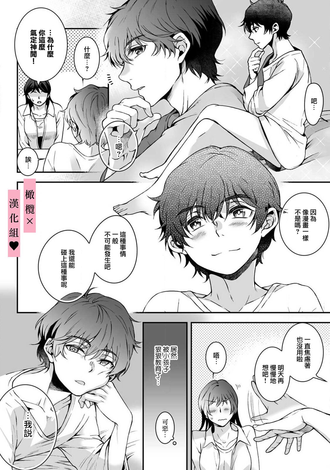 yutori-kun wa ikeshota｜游鸟是帅气正太 - Page 14