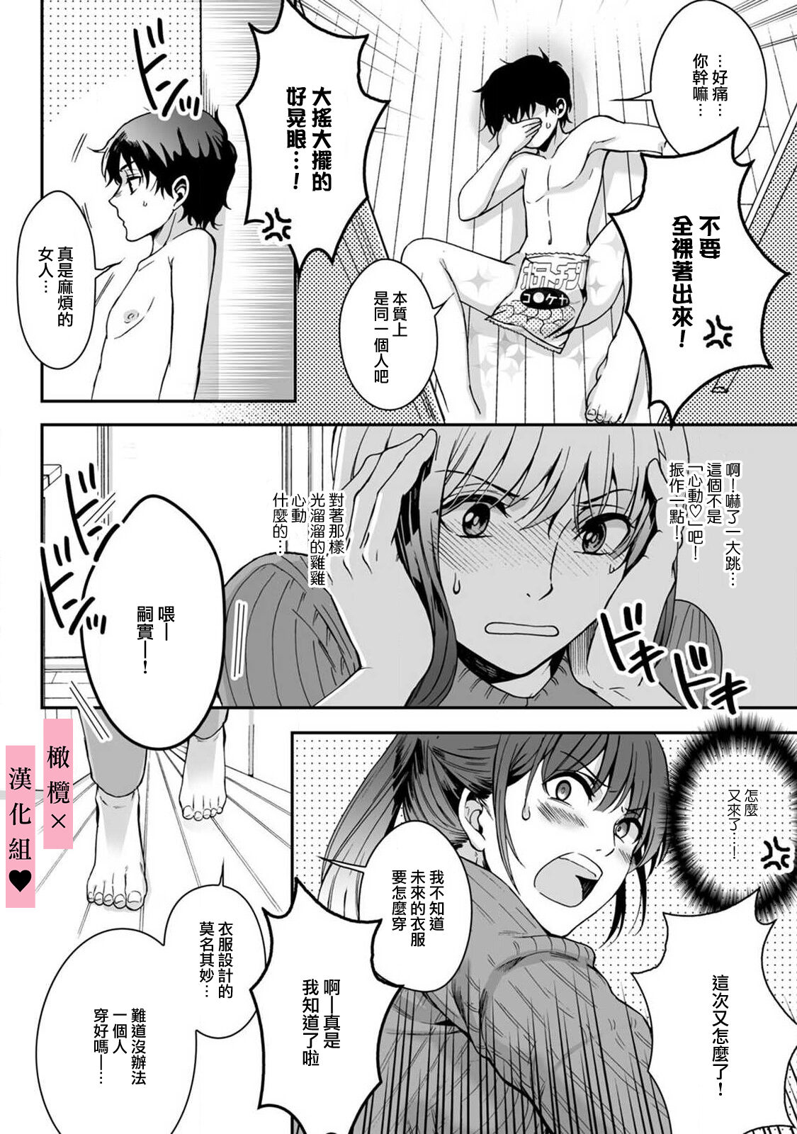 yutori-kun wa ikeshota｜游鸟是帅气正太 - Page 23