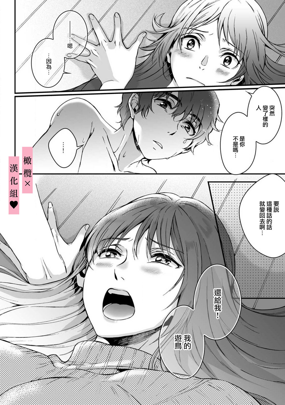 yutori-kun wa ikeshota｜游鸟是帅气正太 - Page 26