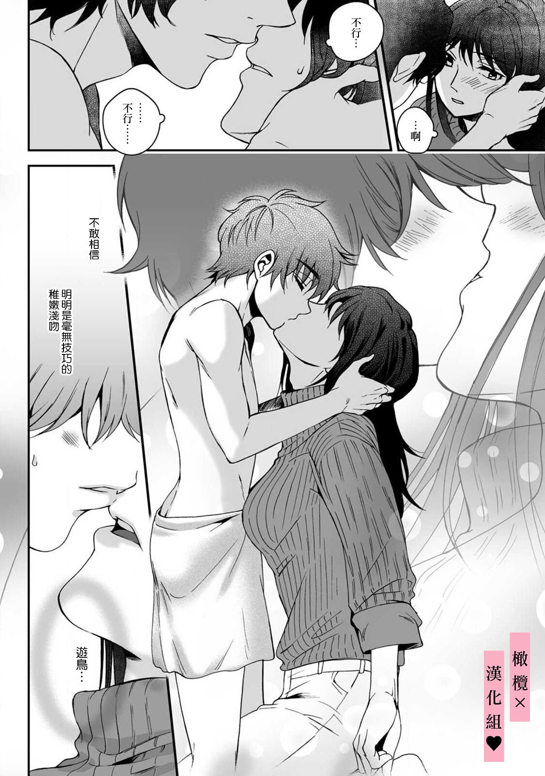 yutori-kun wa ikeshota｜游鸟是帅气正太 - Page 28
