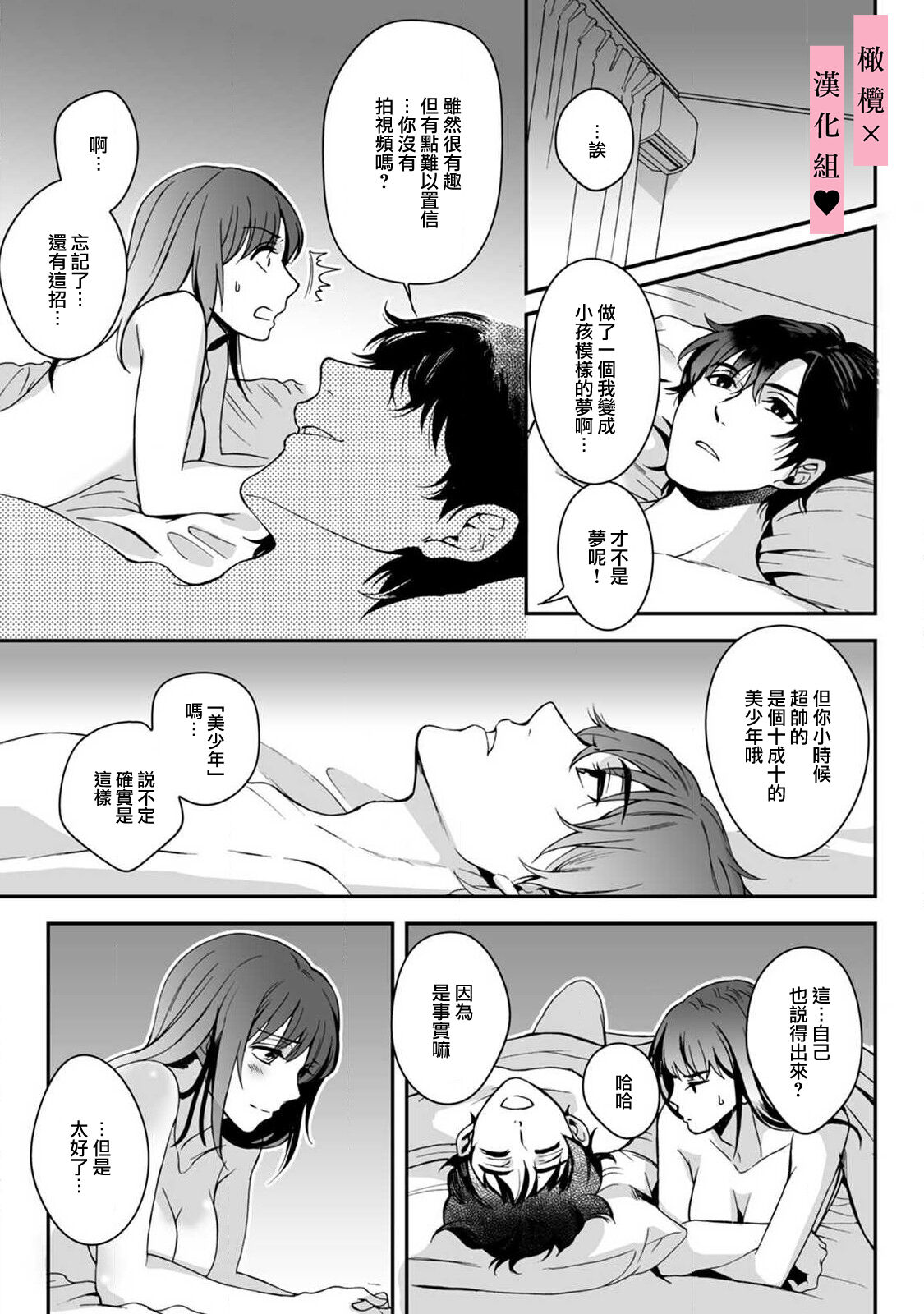 yutori-kun wa ikeshota｜游鸟是帅气正太 - Page 36