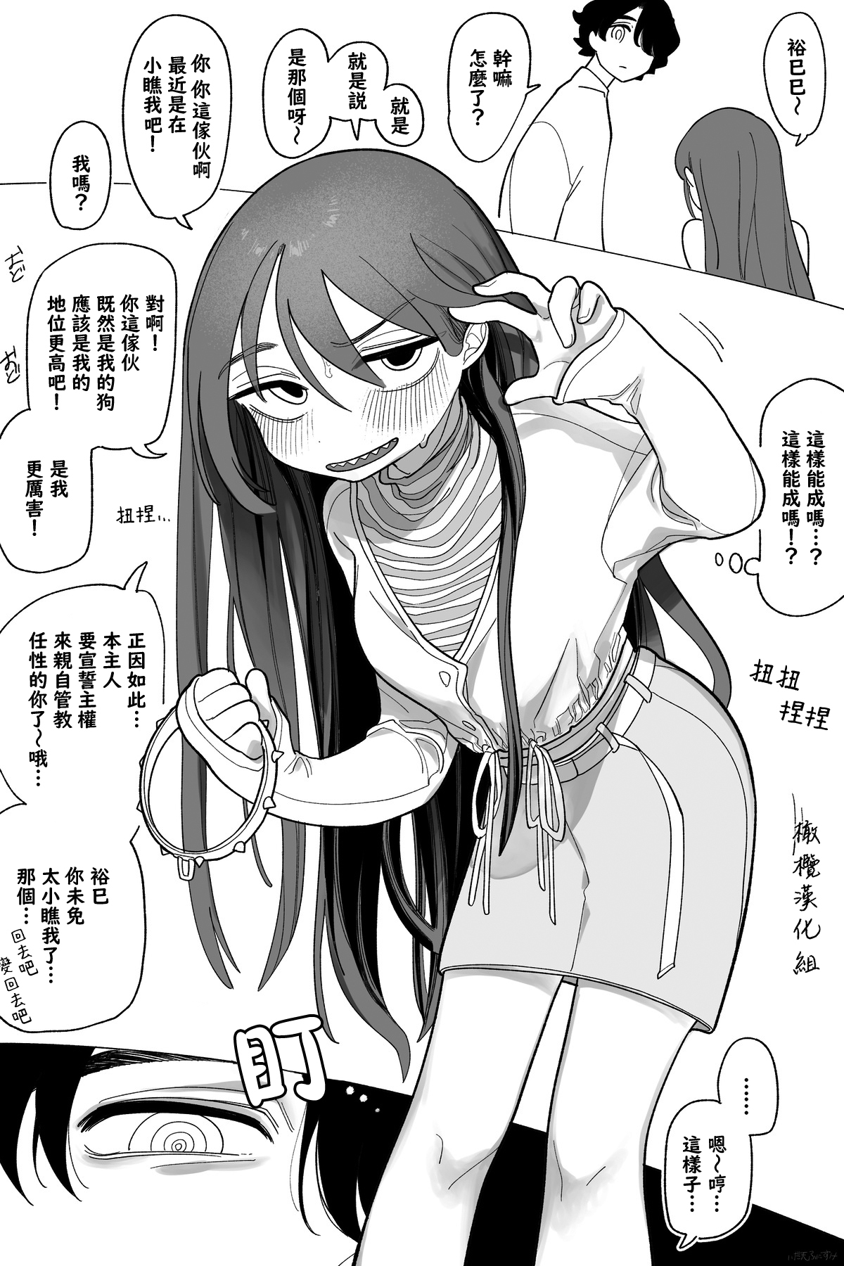 inu wa te o kamanai｜不咬主人的狗 - Page 23