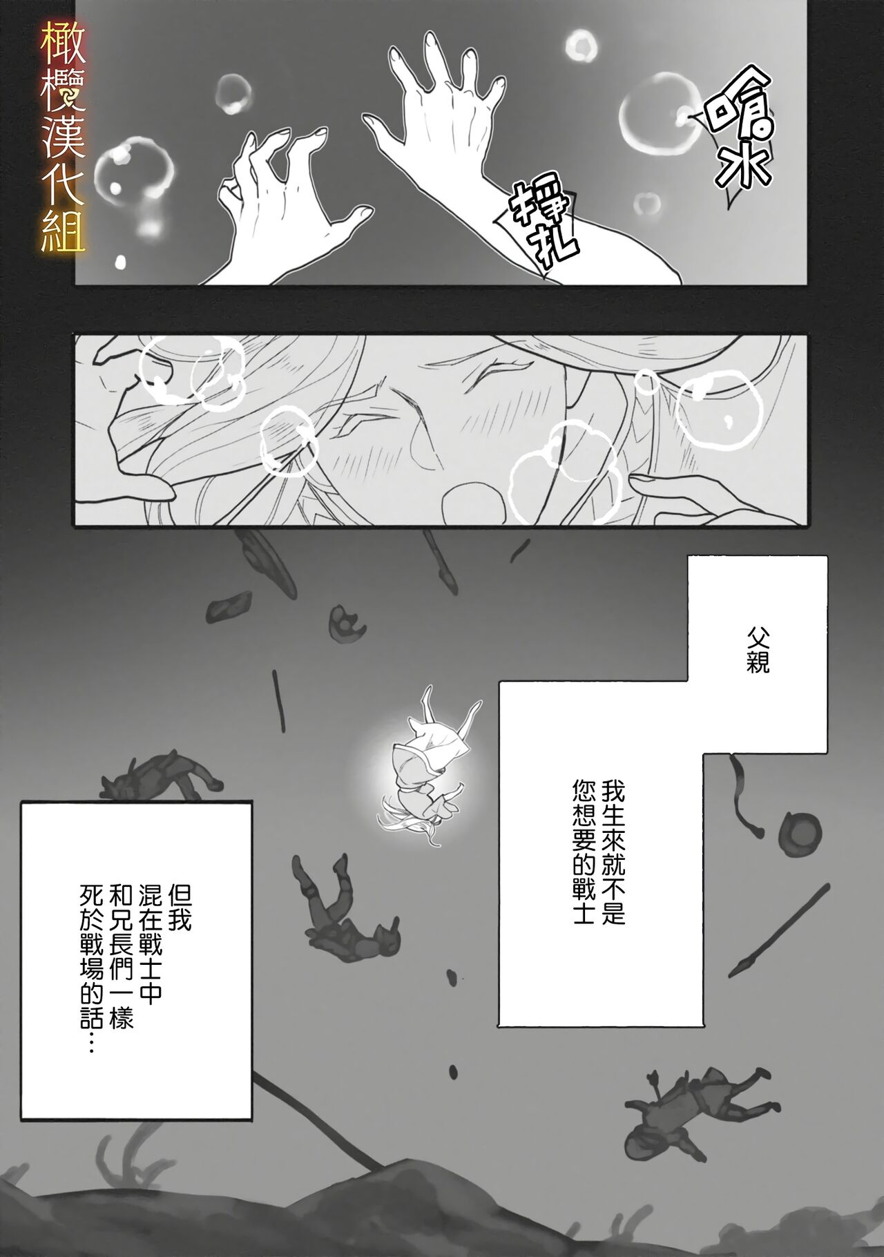 ikusa suguru no hanayome～01-03 ｜战神的新娘～01-03话 - Page 15