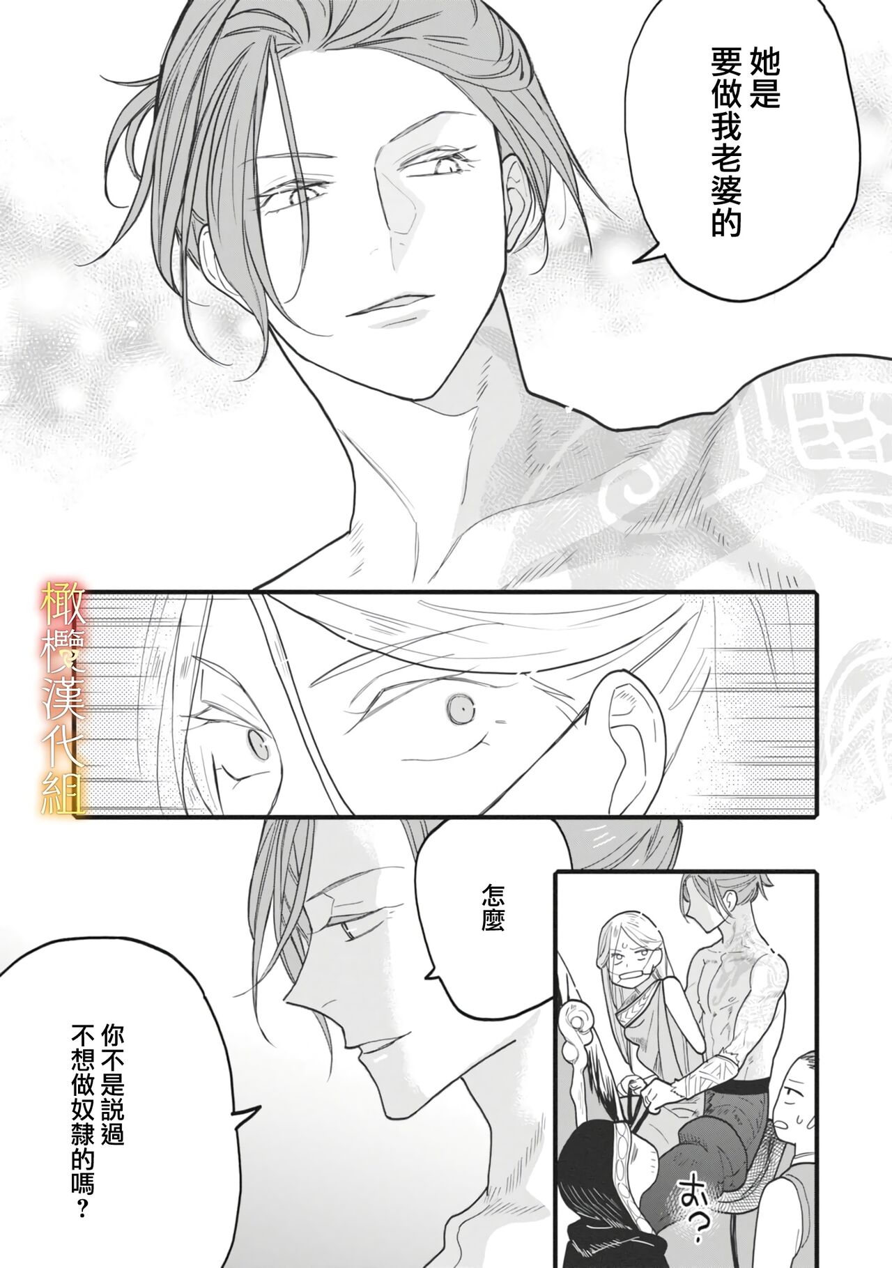 ikusa suguru no hanayome～01-03 ｜战神的新娘～01-03话 - Page 31