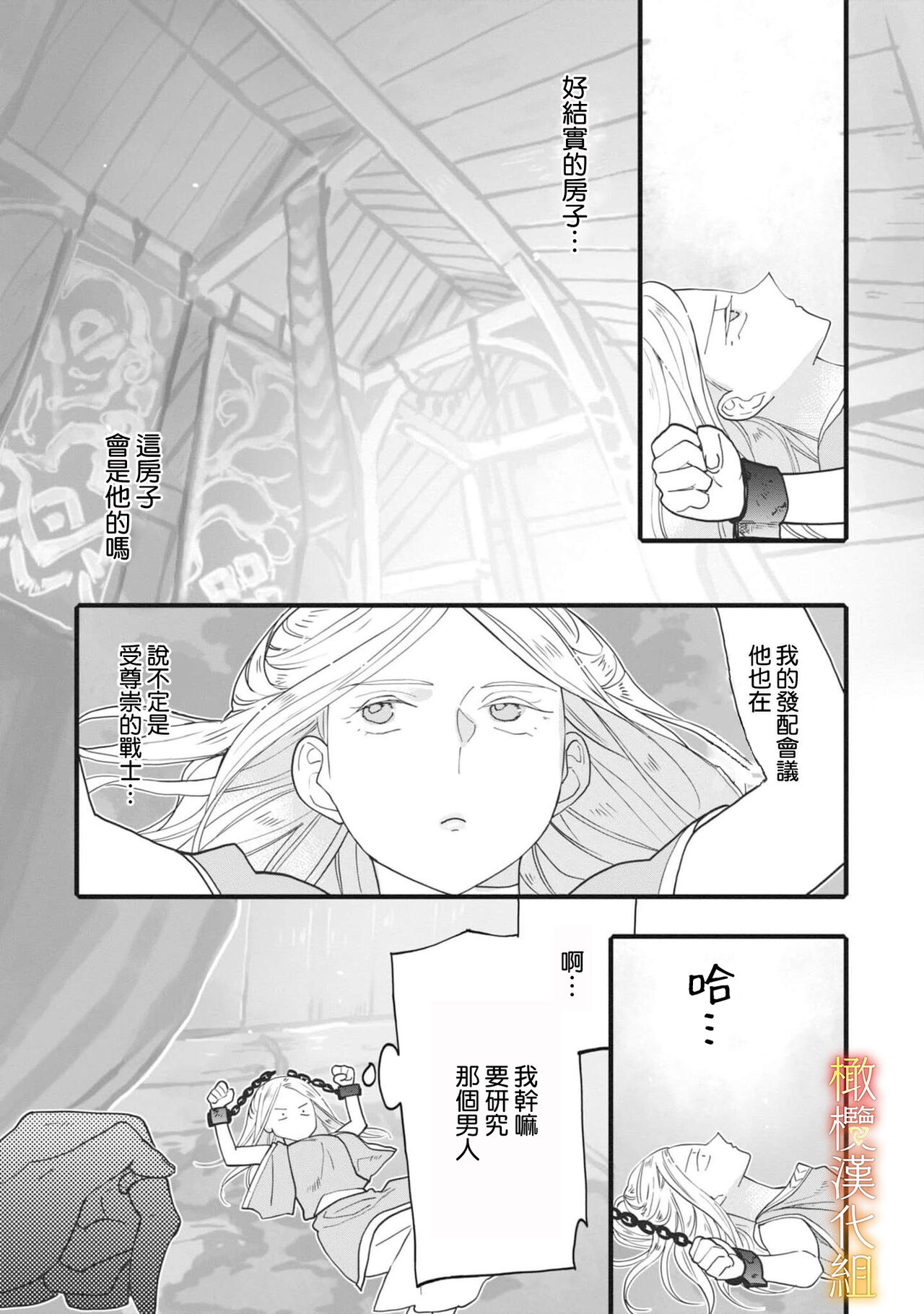 ikusa suguru no hanayome～01-03 ｜战神的新娘～01-03话 - Page 40