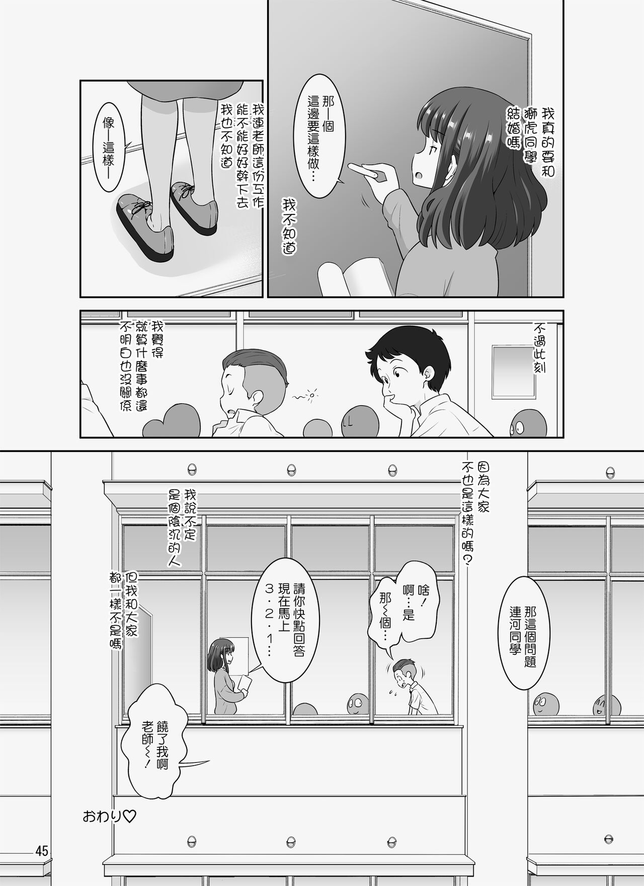 InCha Sensei ~Dakedo Ero BODY~ - Page 45