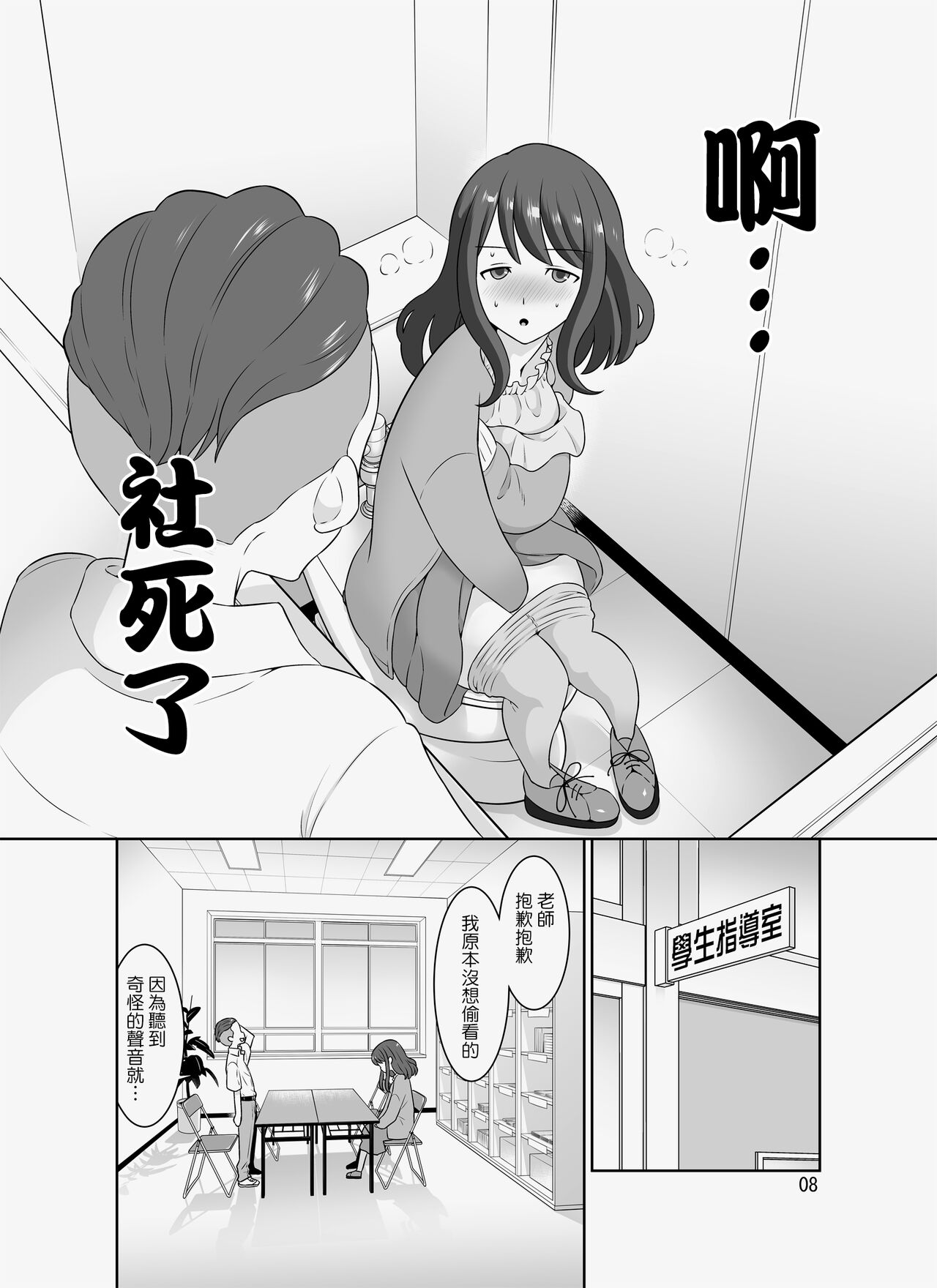 InCha Sensei ~Dakedo Ero BODY~ - Page 55