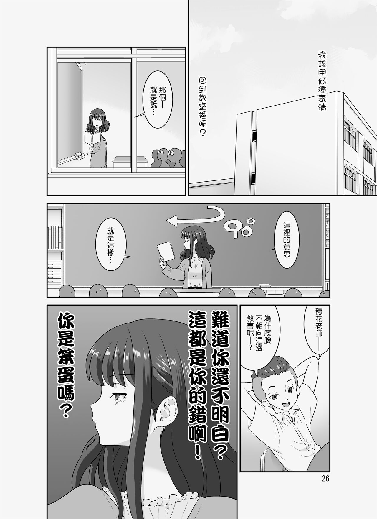InCha Sensei ~Dakedo Ero BODY~ - Page 73