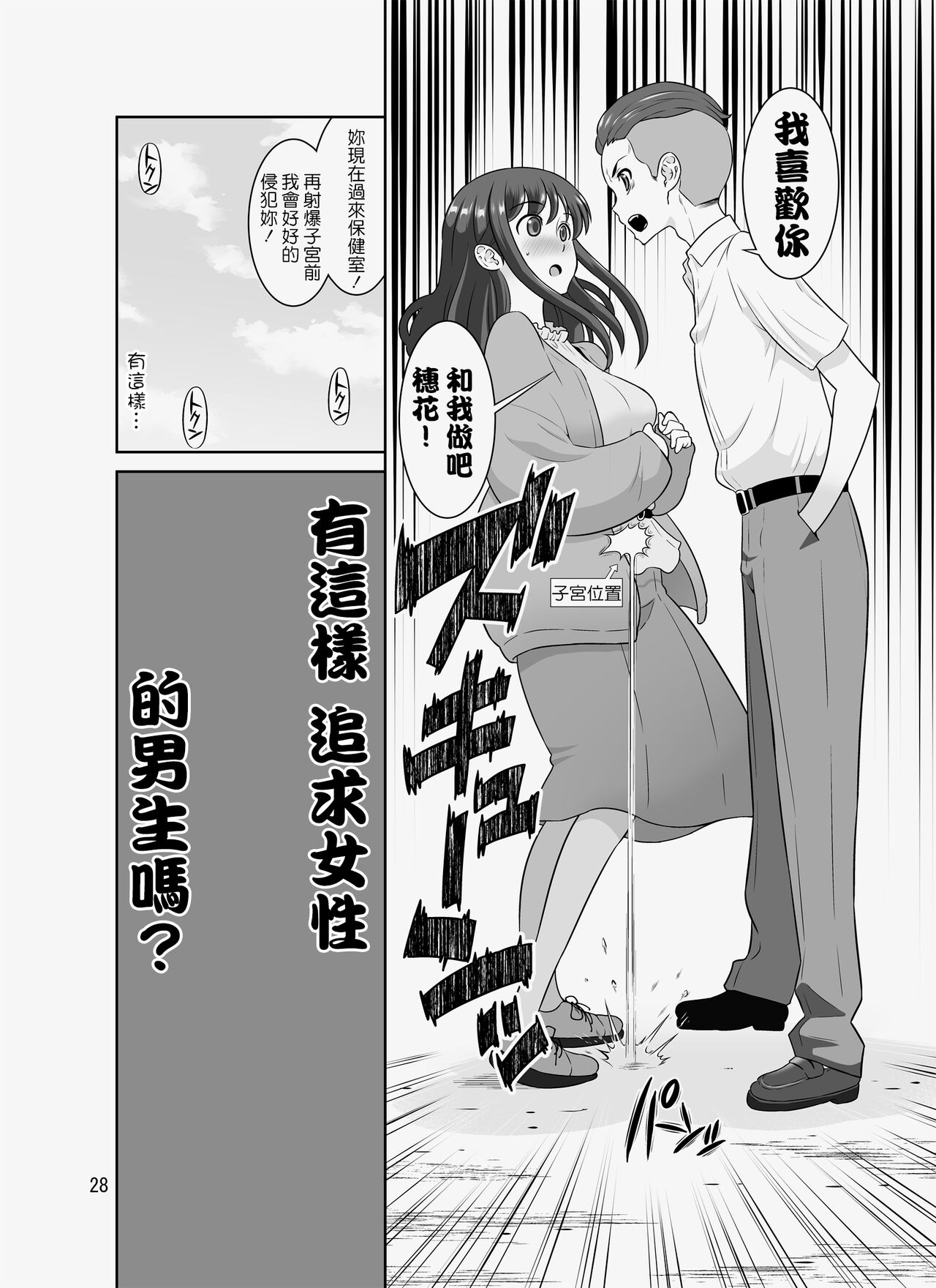 InCha Sensei ~Dakedo Ero BODY~ - Page 75