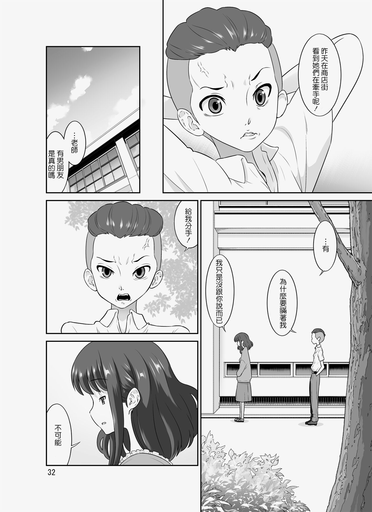 InCha Sensei ~Dakedo Ero BODY~ - Page 79