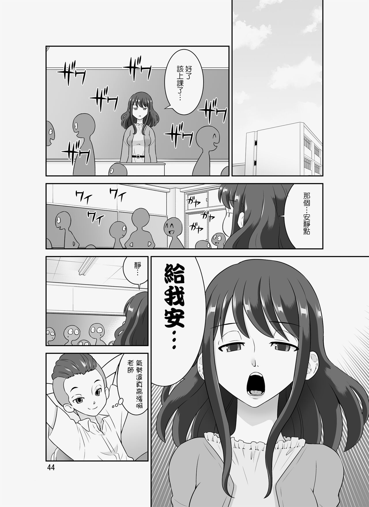 InCha Sensei ~Dakedo Ero BODY~ - Page 91
