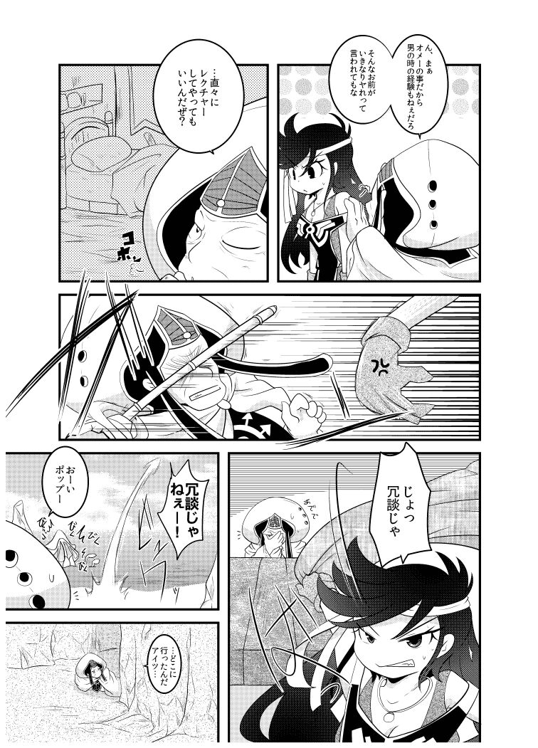 変化の杖で女になってしまった大魔道士に迫られるワニのおっさんの本 - Page 19