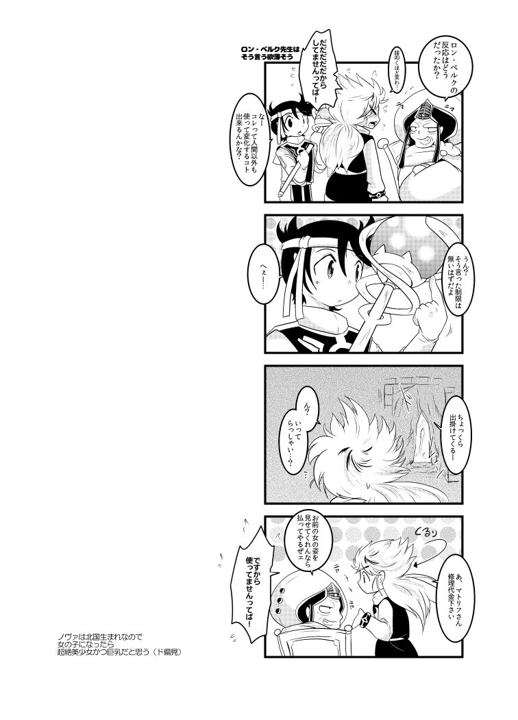 変化の杖で女になってしまった大魔道士に迫られるワニのおっさんの本 - Page 54
