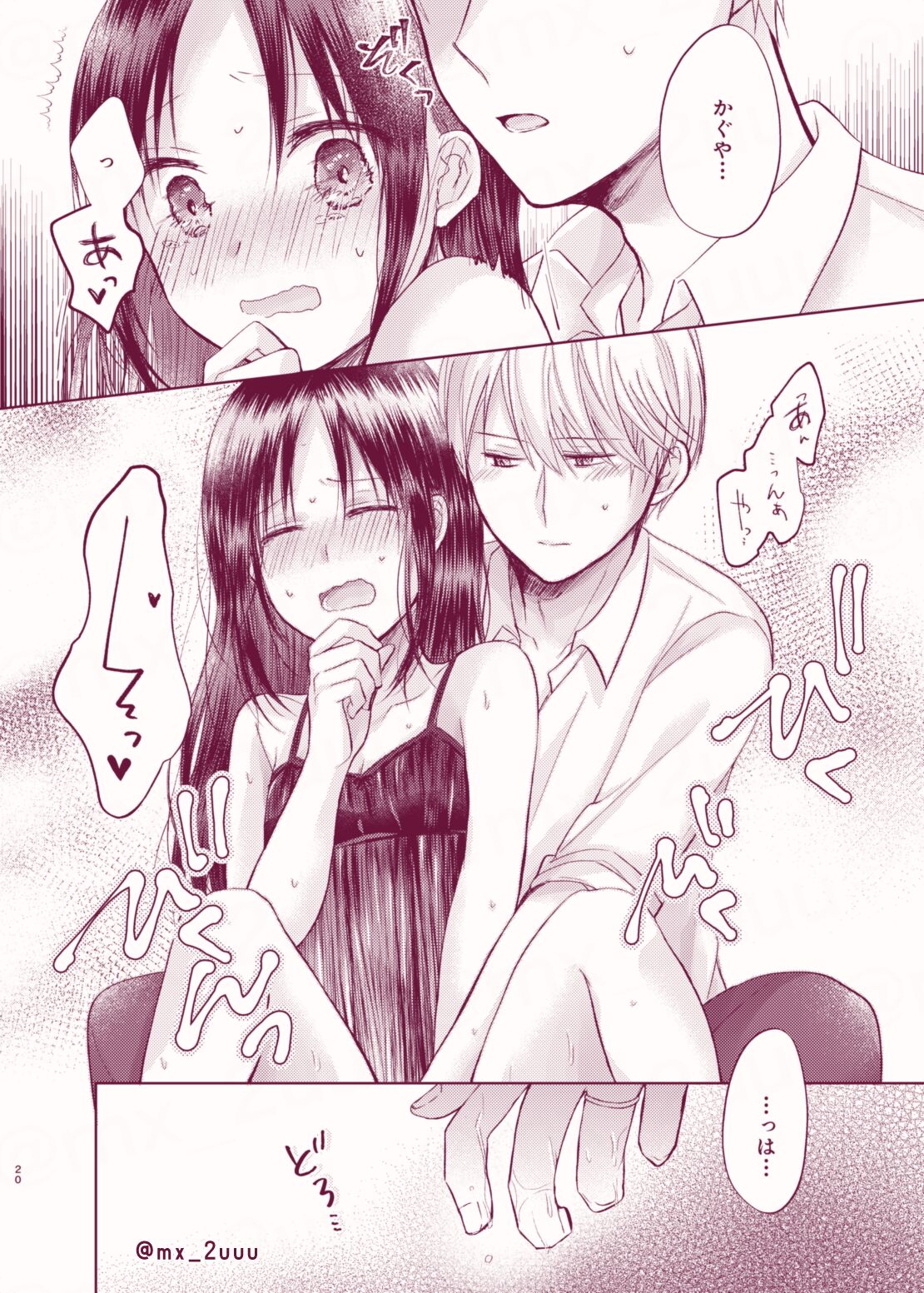 Amai Yuuutsu - Page 19