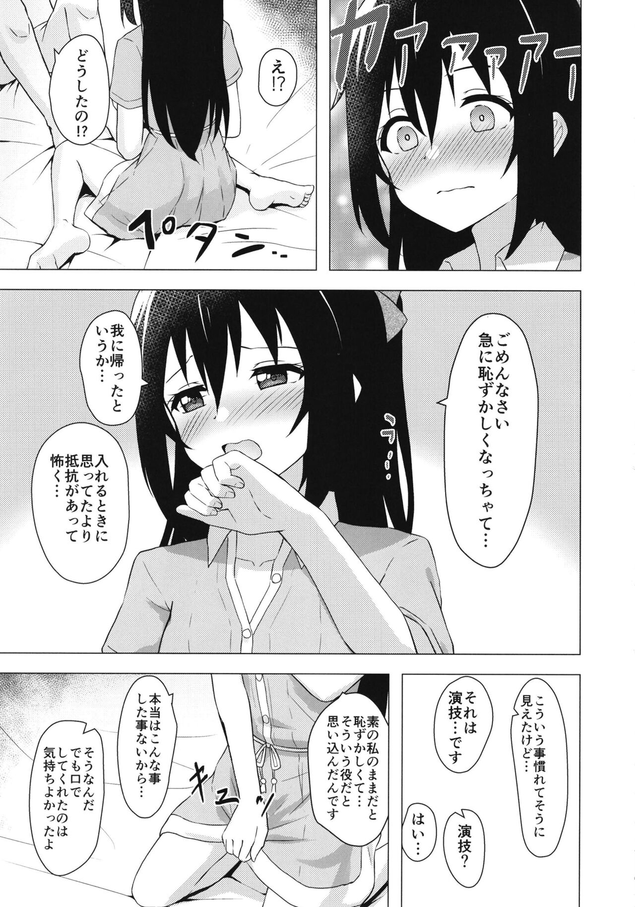 Shizuku Primary - Page 11