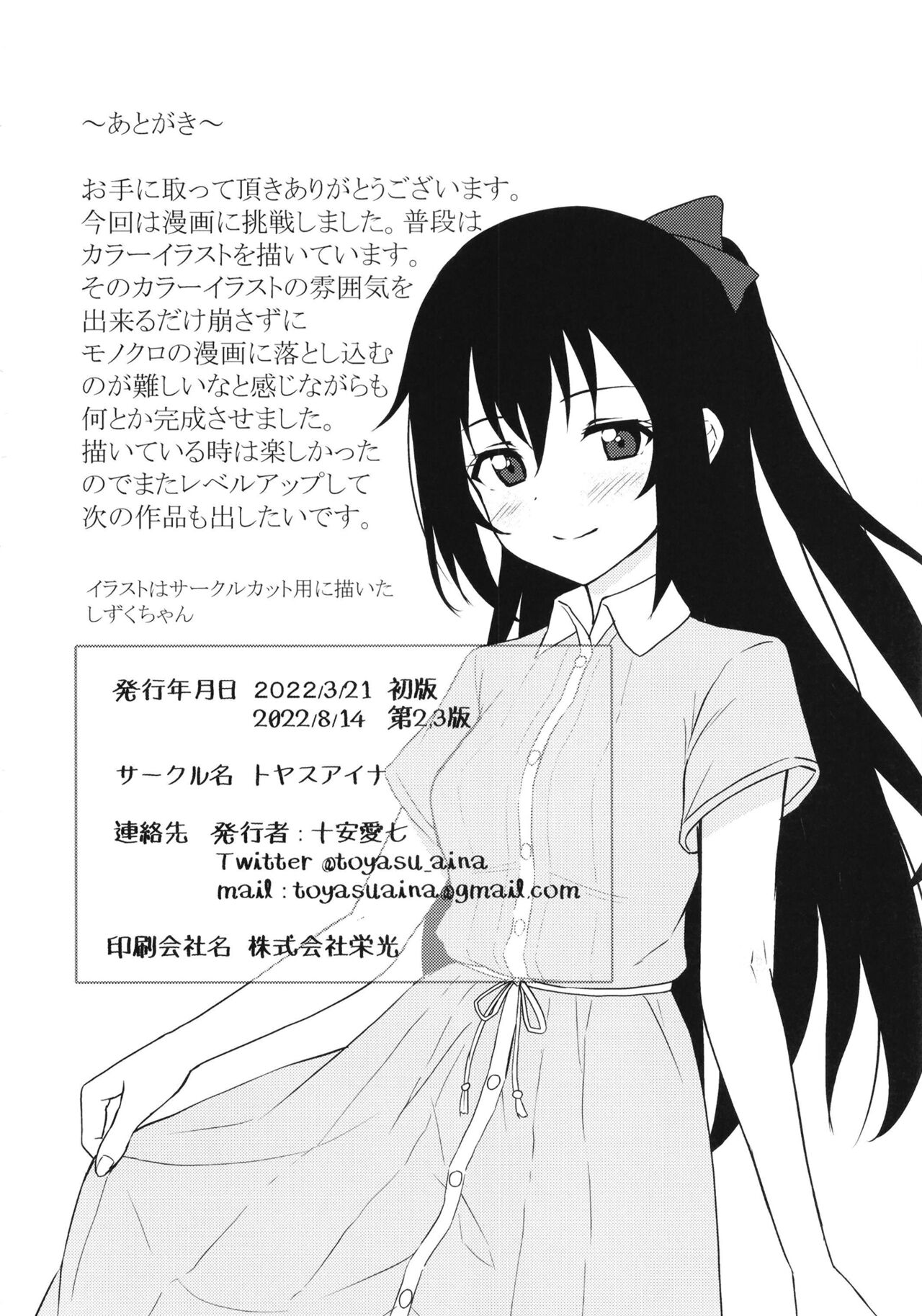 Shizuku Primary - Page 24