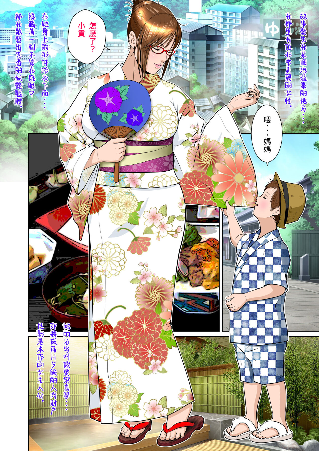 Balikata semen mashimashi - Page 3