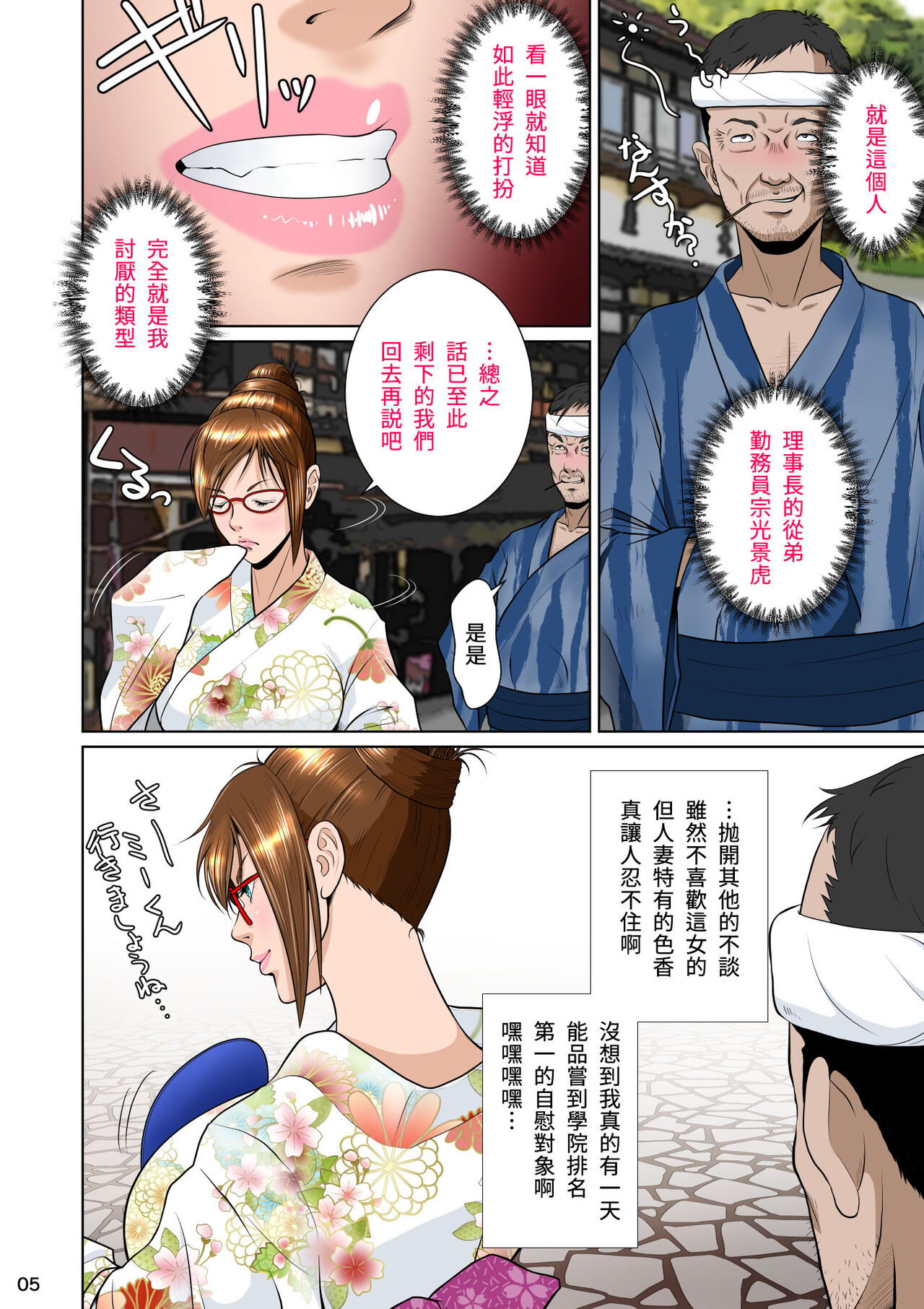 Balikata semen mashimashi - Page 9