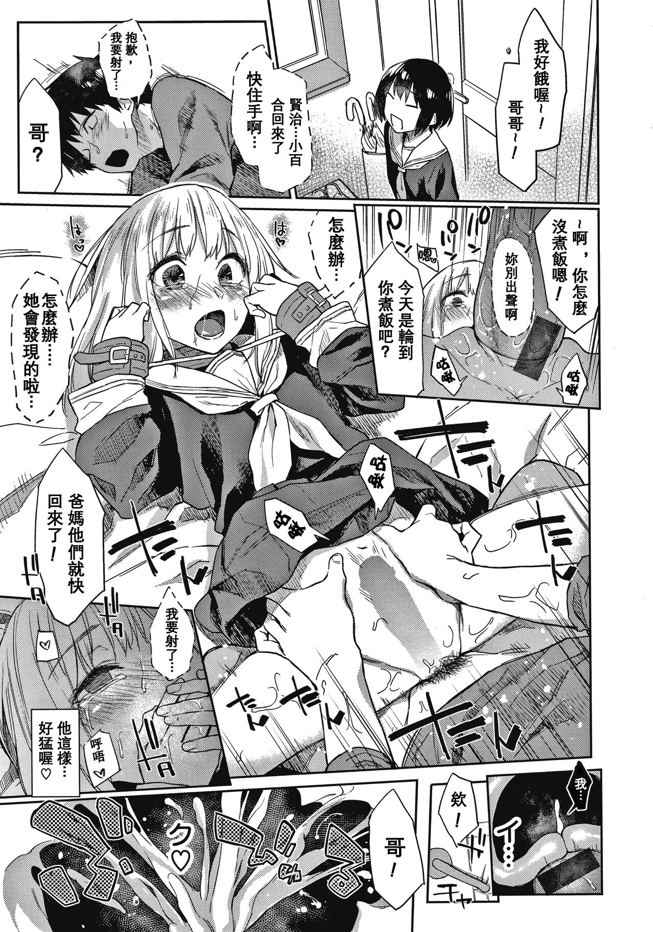 DOLLS ~Jun Nikutai Kankei~ - Page 108
