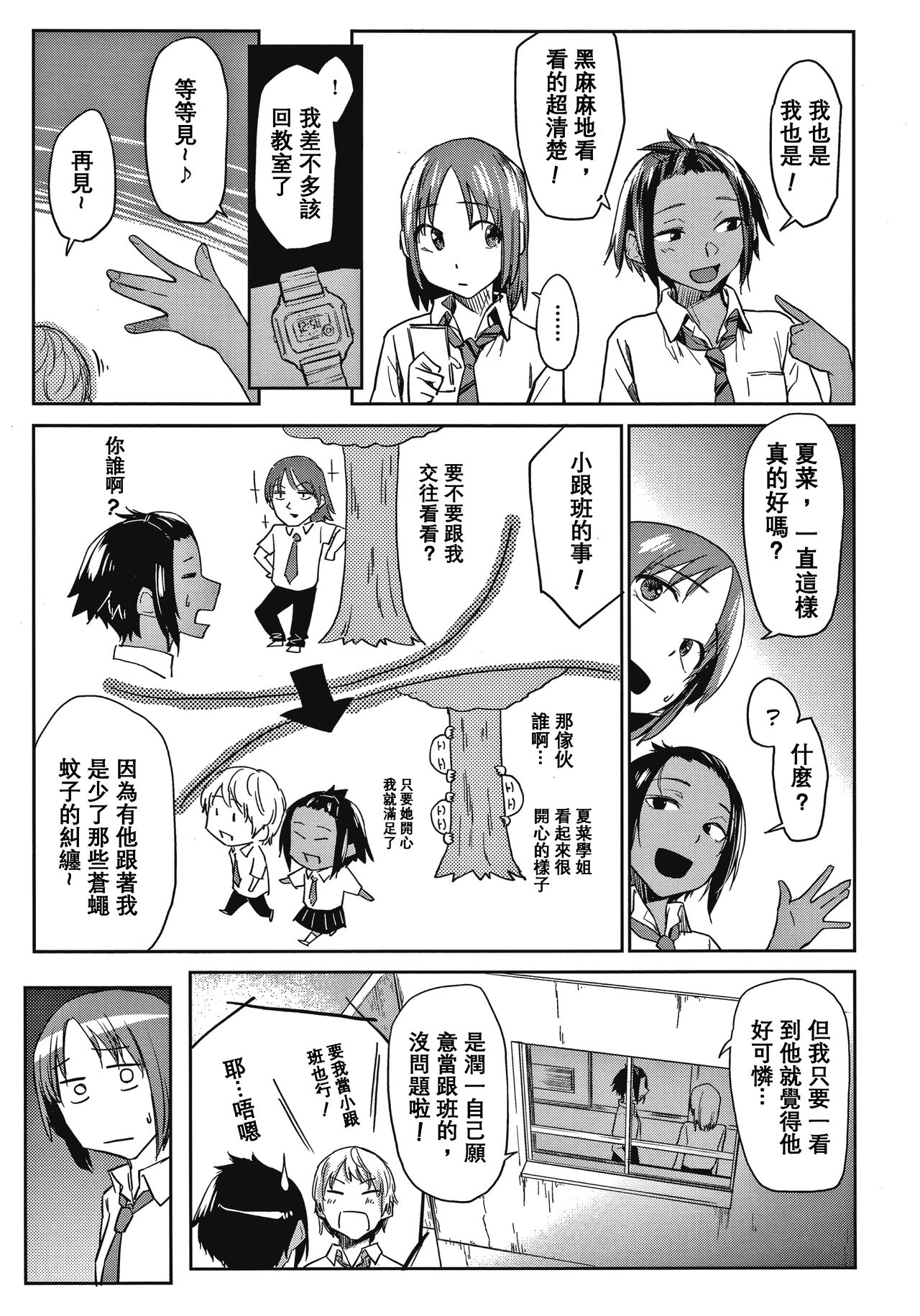 DOLLS ~Jun Nikutai Kankei~ - Page 114