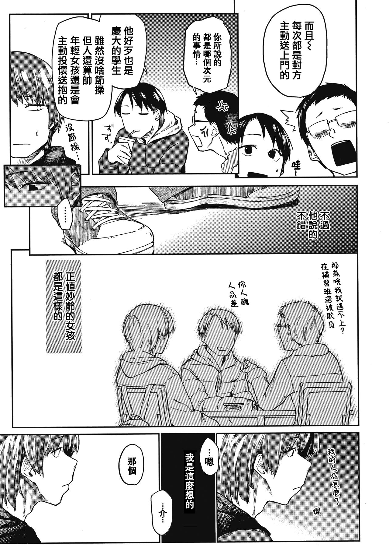 DOLLS ~Jun Nikutai Kankei~ - Page 140