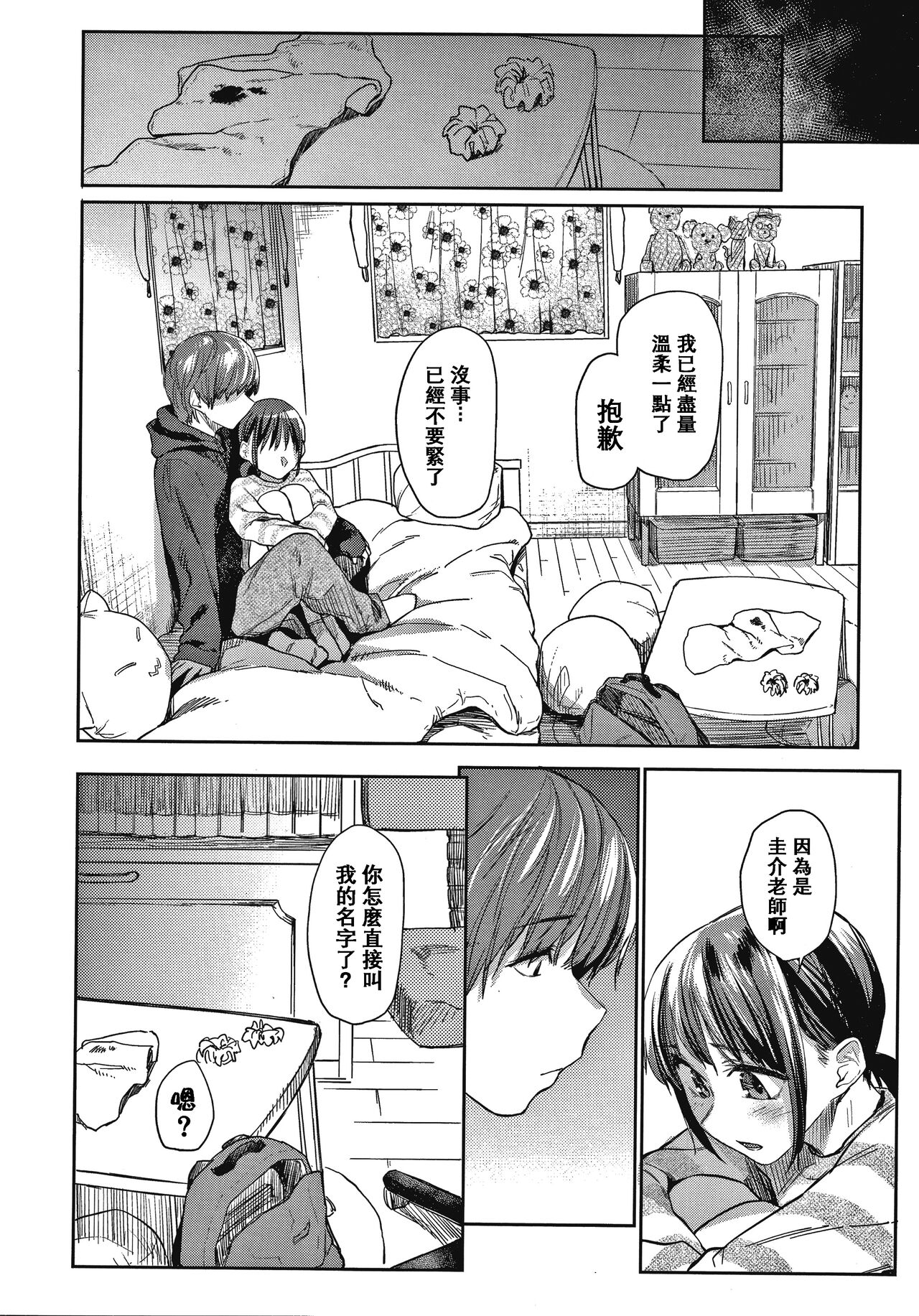 DOLLS ~Jun Nikutai Kankei~ - Page 157