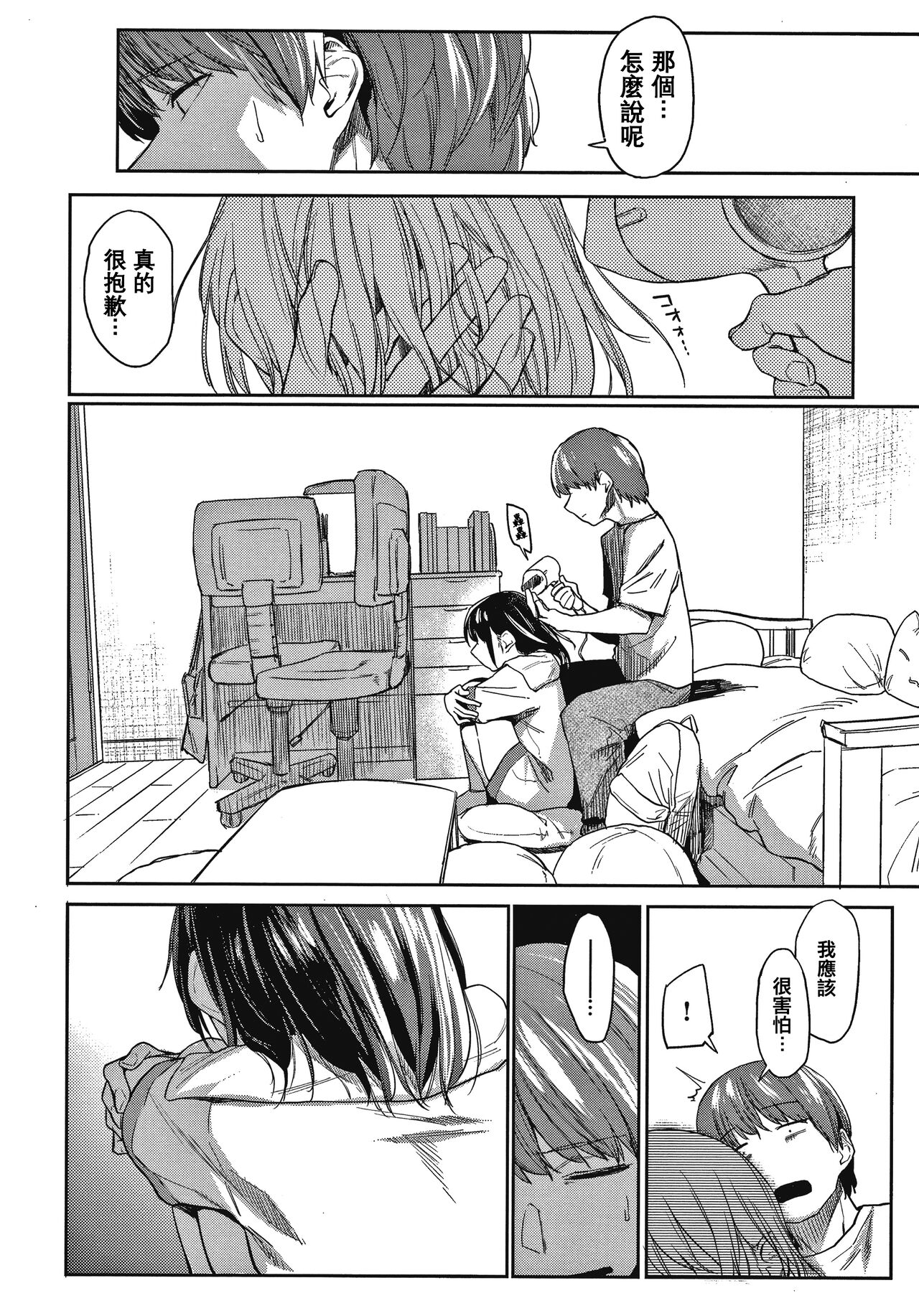 DOLLS ~Jun Nikutai Kankei~ - Page 189
