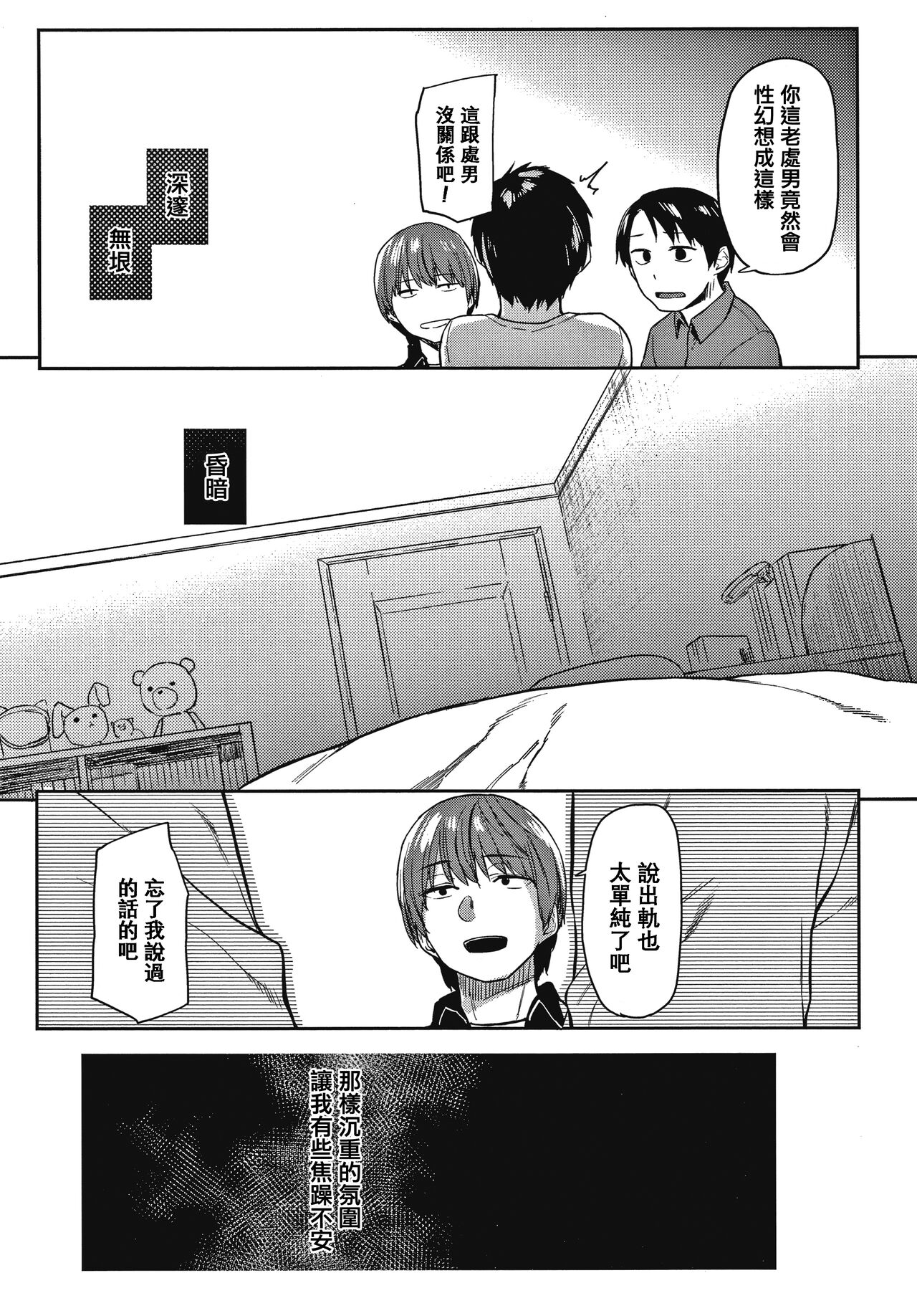 DOLLS ~Jun Nikutai Kankei~ - Page 192