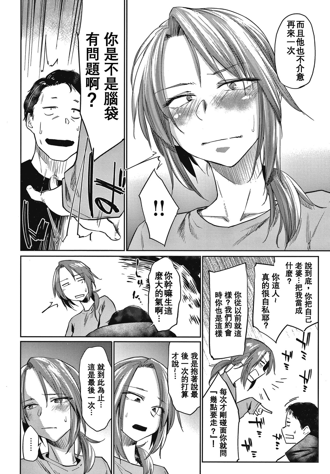 DOLLS ~Jun Nikutai Kankei~ - Page 33