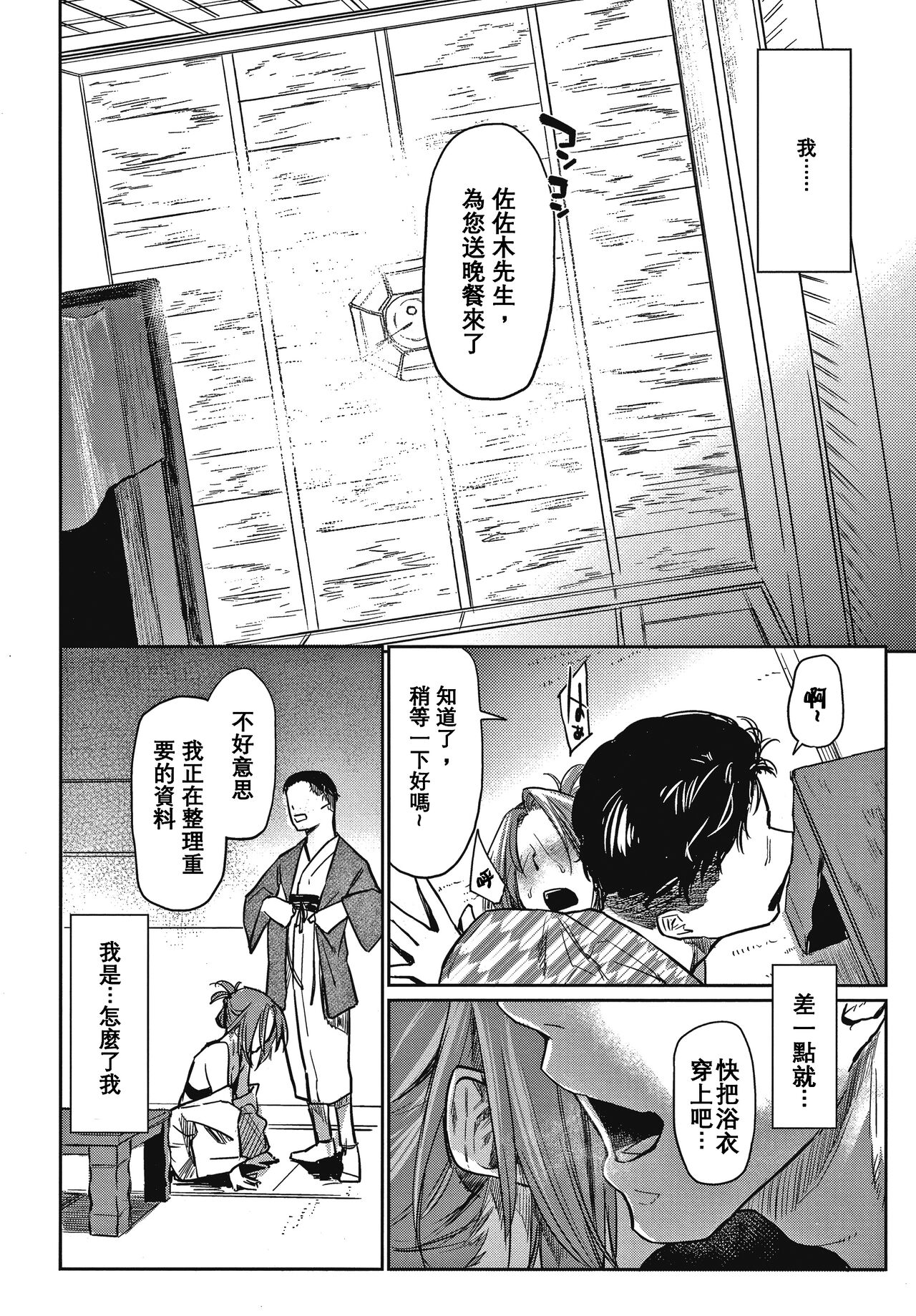 DOLLS ~Jun Nikutai Kankei~ - Page 39