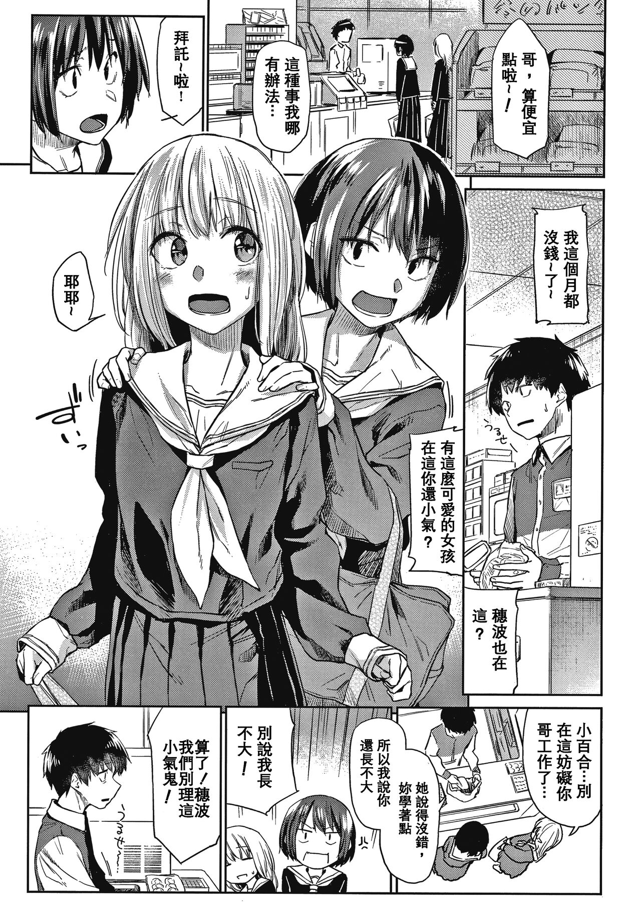 DOLLS ~Jun Nikutai Kankei~ - Page 86