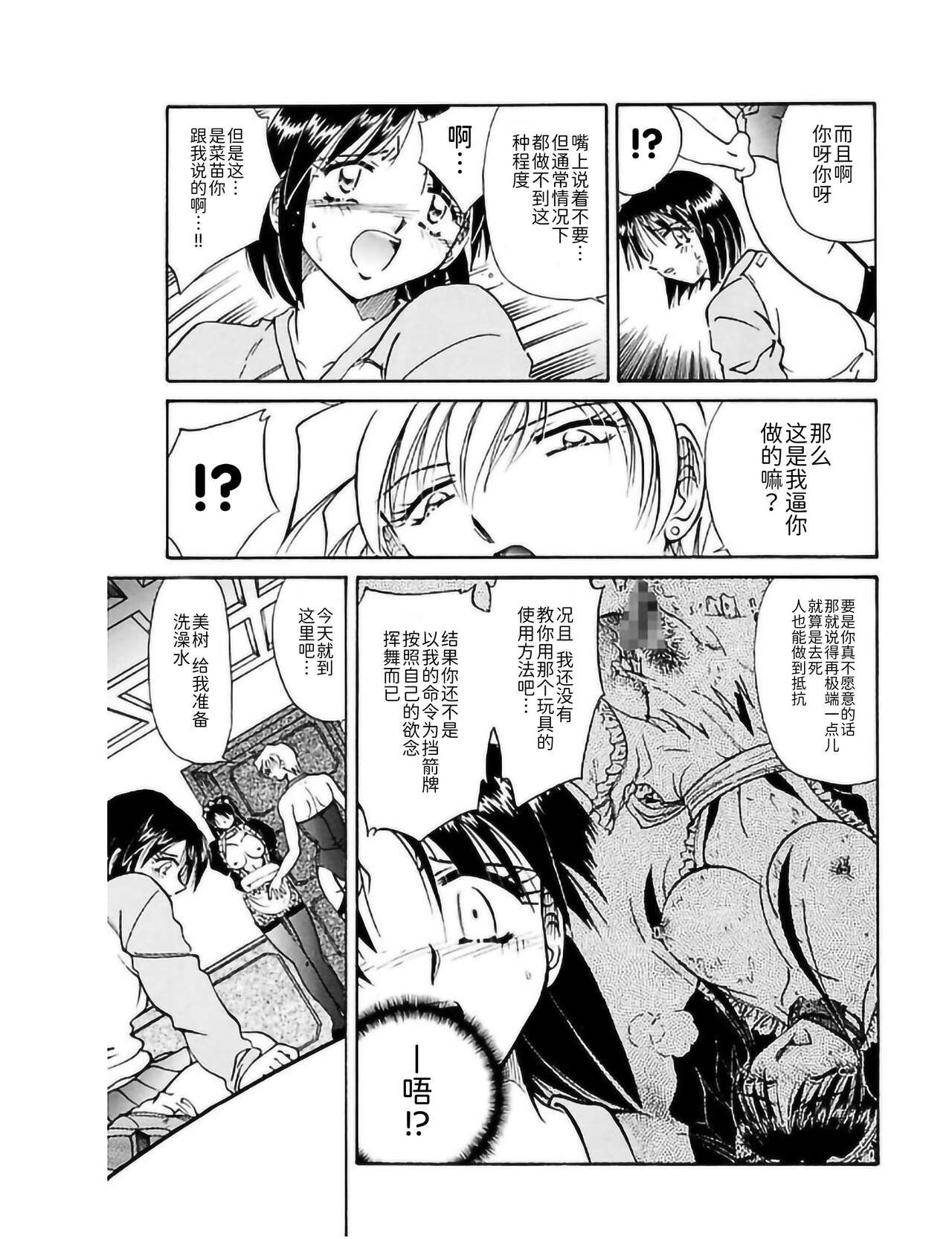 Go Housi Reijyou - Page 33