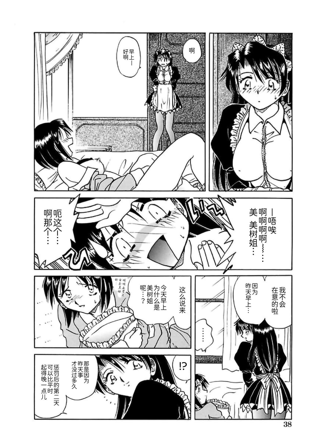 Go Housi Reijyou - Page 40