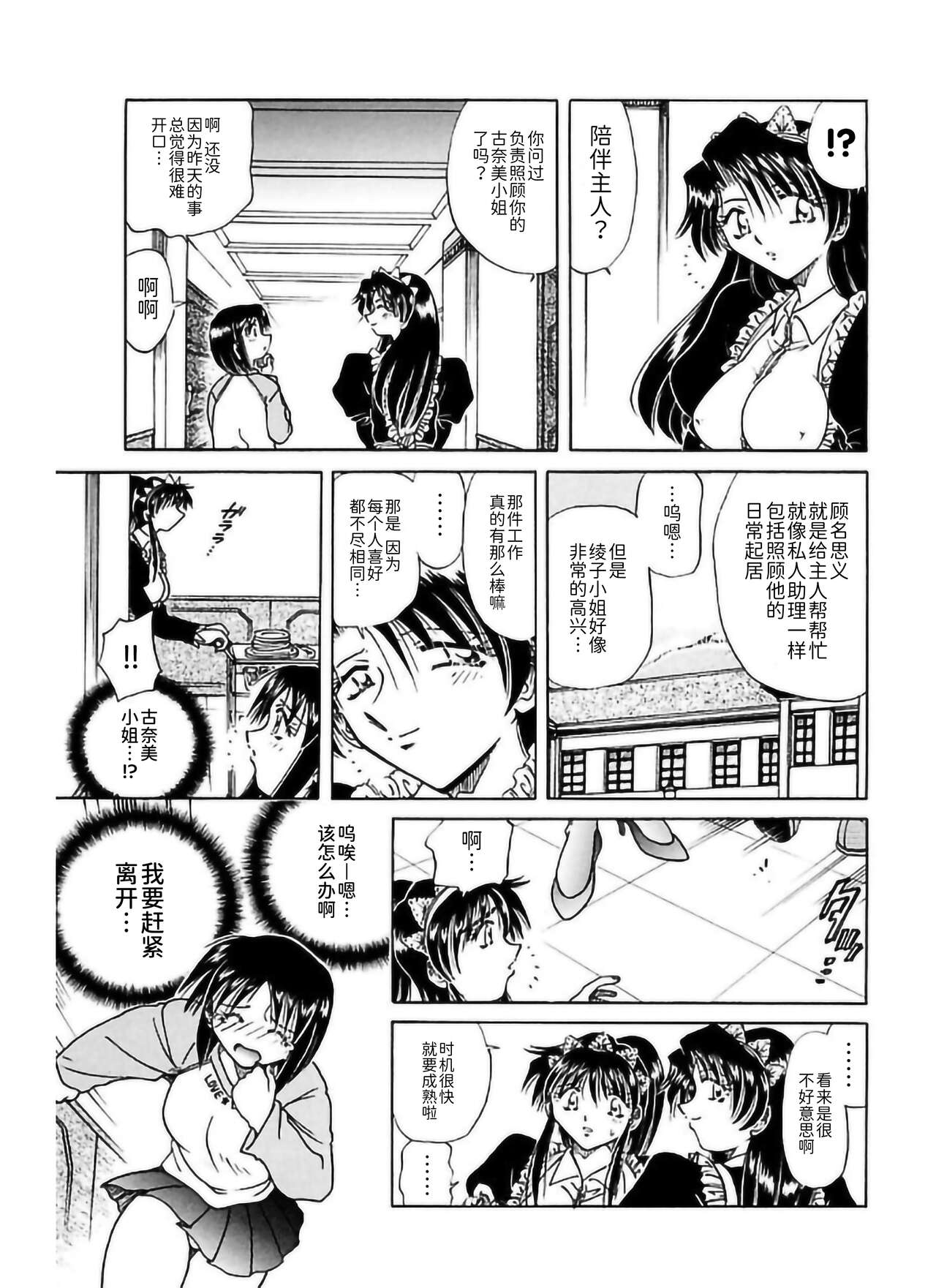 Go Housi Reijyou - Page 43