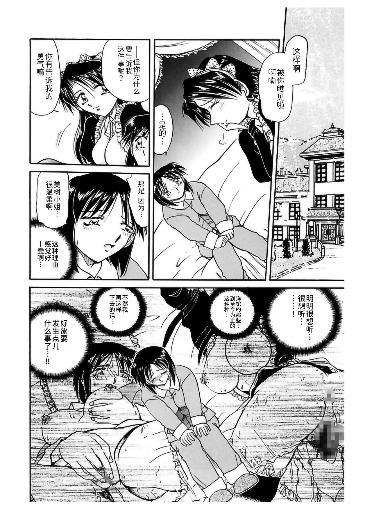 Go Housi Reijyou - Page 56