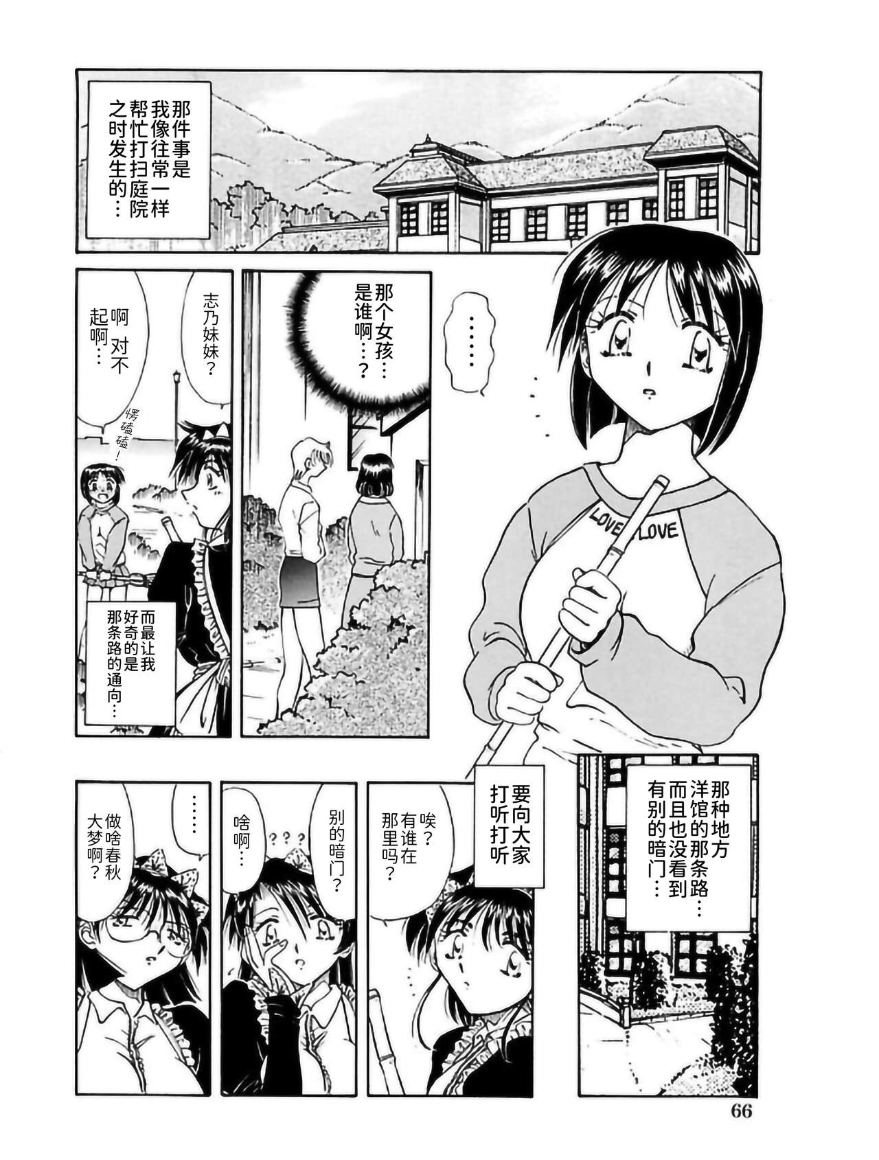 Go Housi Reijyou - Page 68