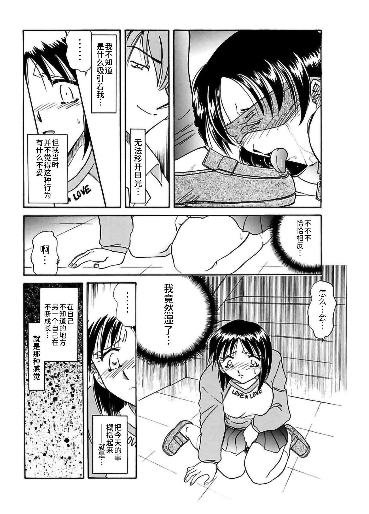 Go Housi Reijyou - Page 76