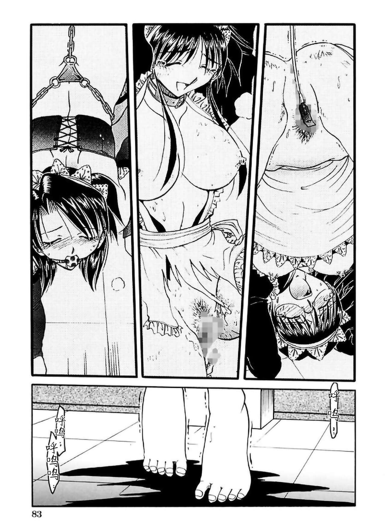 Go Housi Reijyou - Page 85