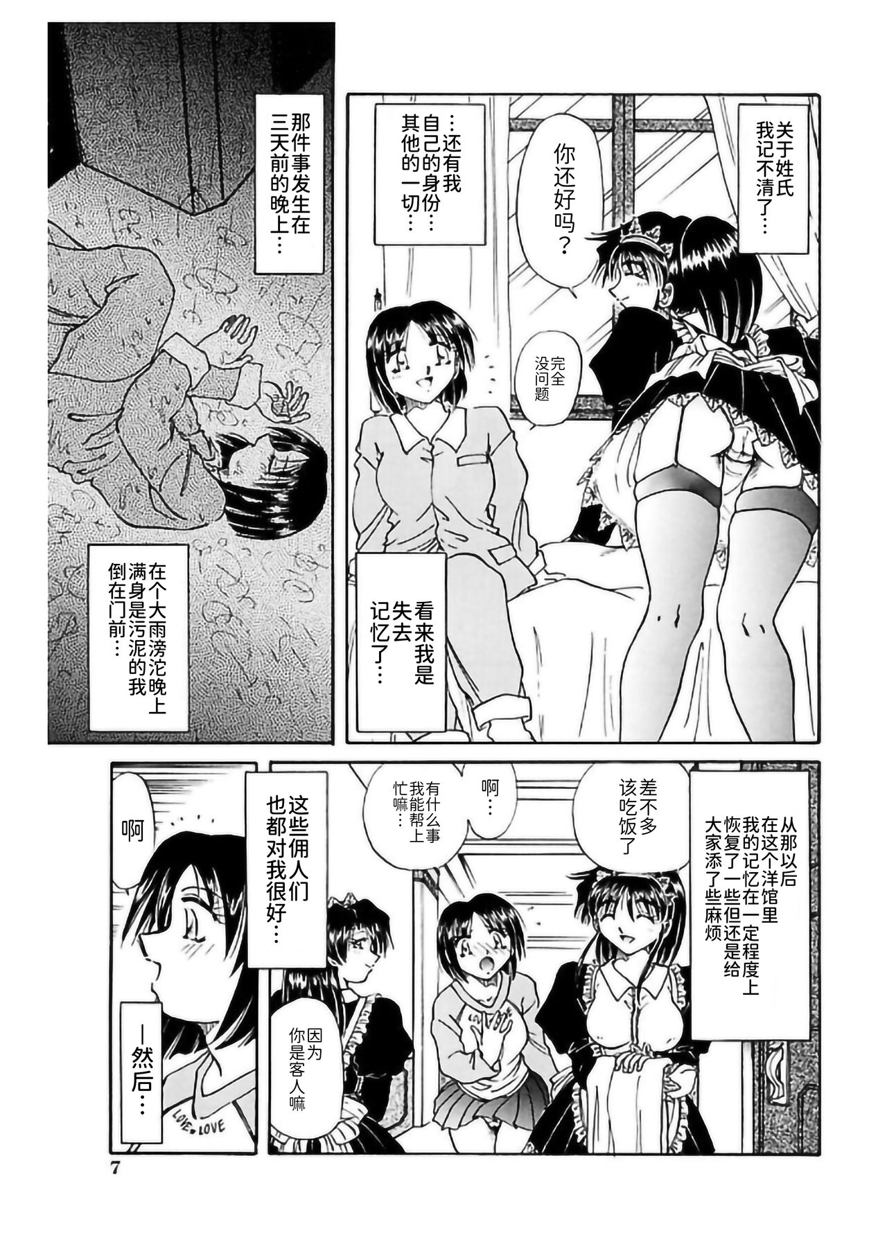 Go Housi Reijyou - Page 9