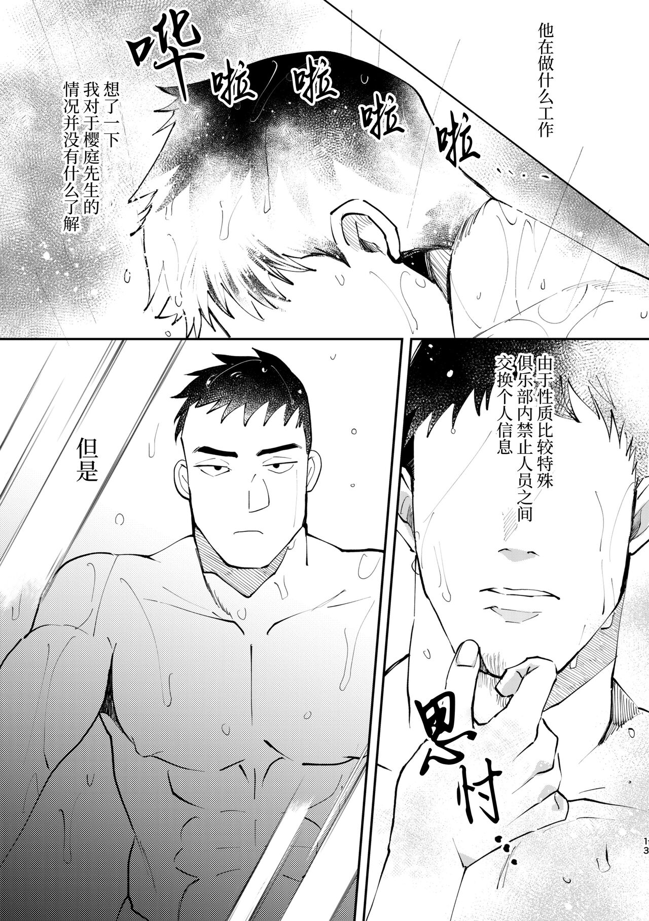 Amagami no Shitsukekata Hanten｜爱犬轻咬的调教方法[前传] -反转 - Page 13