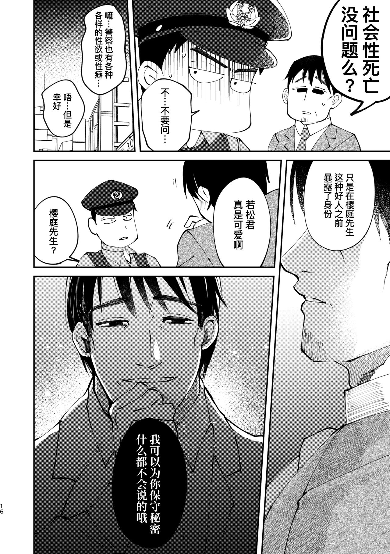 Amagami no Shitsukekata Hanten｜爱犬轻咬的调教方法[前传] -反转 - Page 16