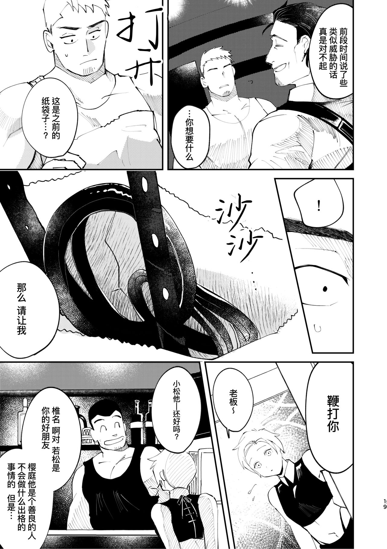 Amagami no Shitsukekata Hanten｜爱犬轻咬的调教方法[前传] -反转 - Page 19