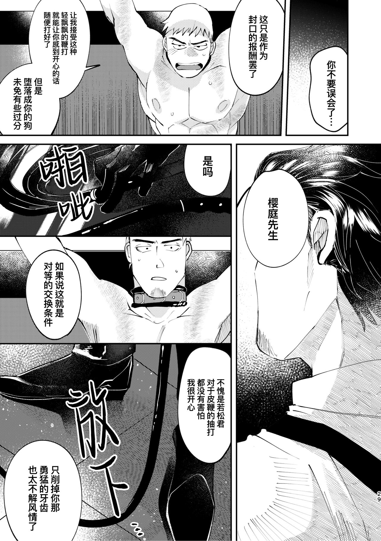 Amagami no Shitsukekata Hanten｜爱犬轻咬的调教方法[前传] -反转 - Page 29