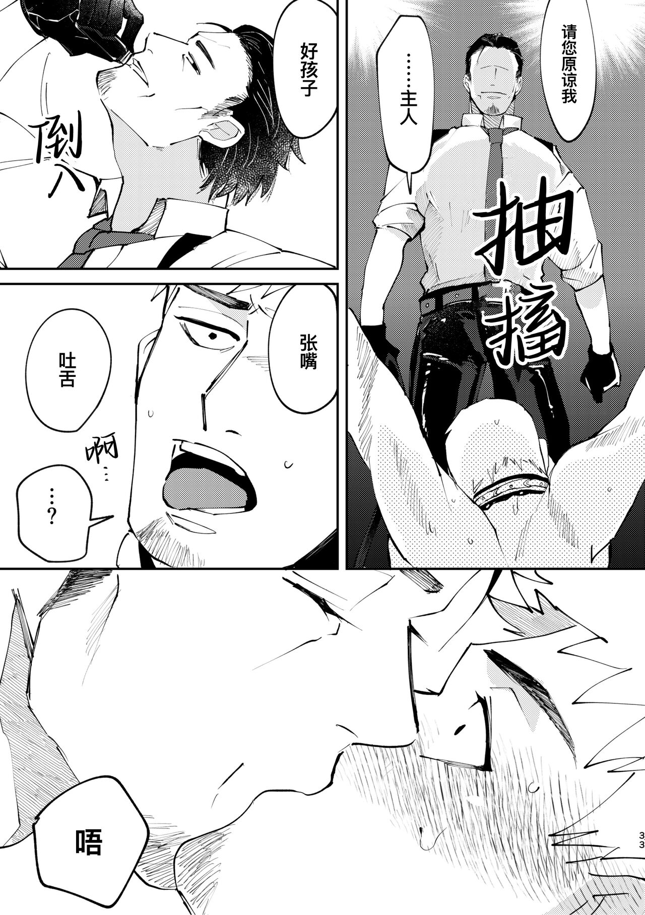Amagami no Shitsukekata Hanten｜爱犬轻咬的调教方法[前传] -反转 - Page 33