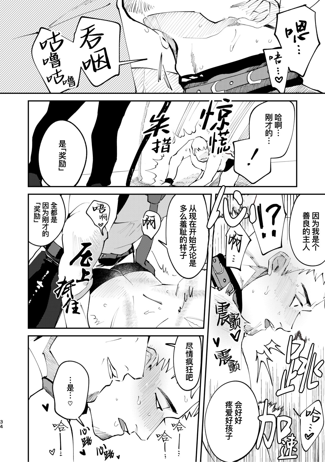 Amagami no Shitsukekata Hanten｜爱犬轻咬的调教方法[前传] -反转 - Page 34